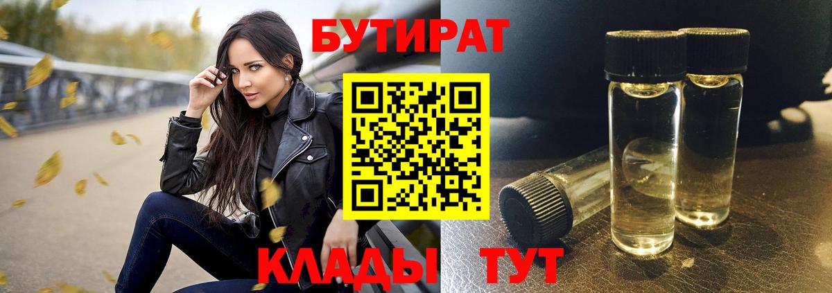 БУТИРАТ бутик  Бутират  Курчалой  Вход с VPN 