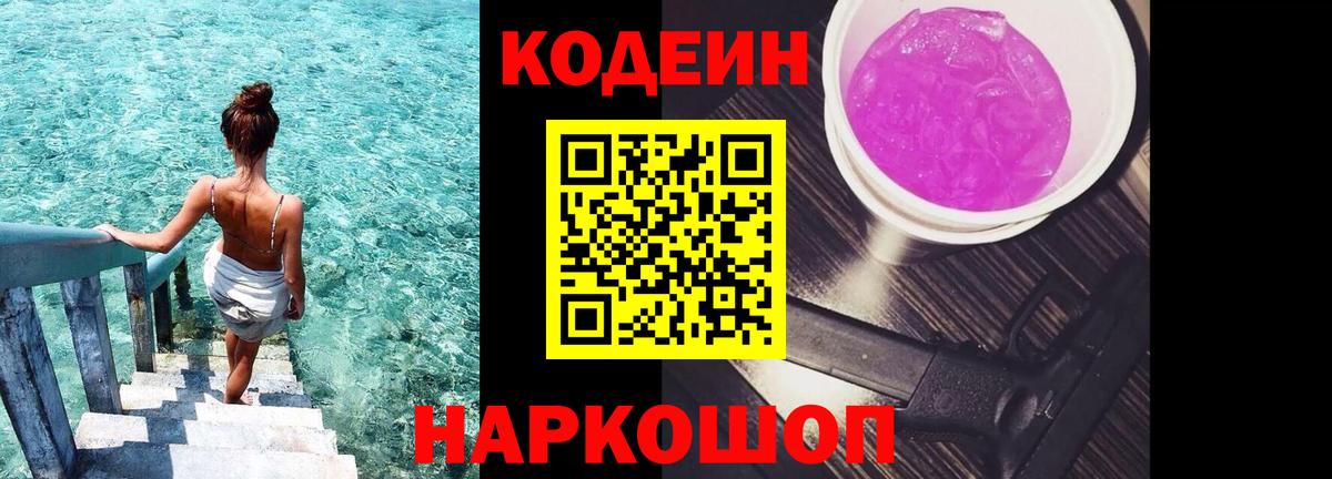 Курчалой  Кодеиновый сироп Lean Purple Drank  Вход с VPN  Кодеин Purple Drank 